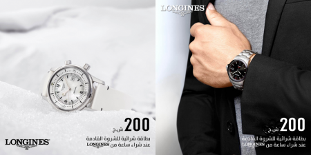 اشتري ساعة من لونجين واحصل على هدية